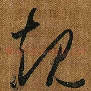 規