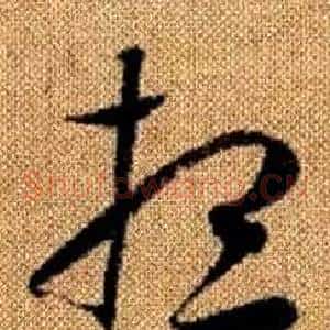 想