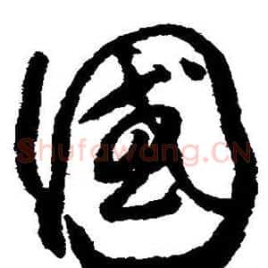 国