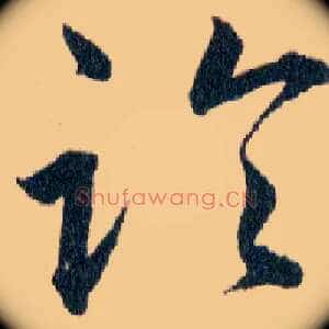 論