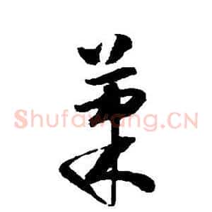 果