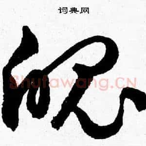 魄