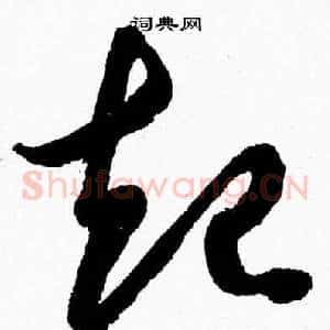 起