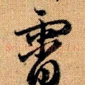 霄