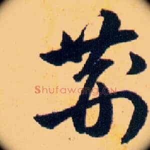 荆