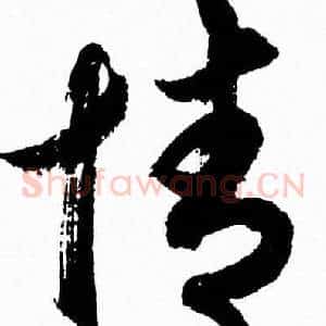 情
