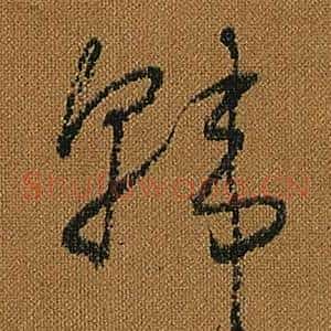韓