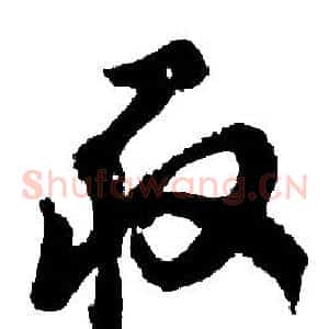 取
