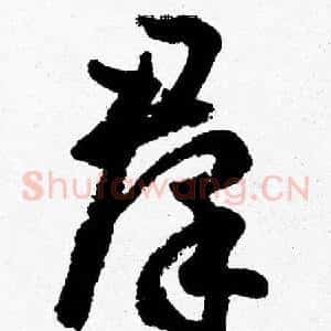 羣