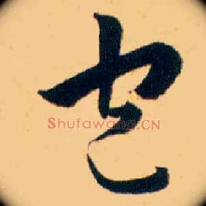 包