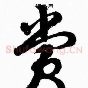 賞