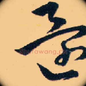 還