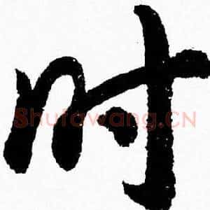 时