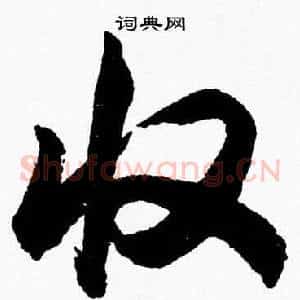 收