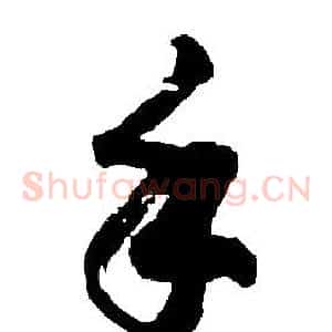 手