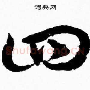 四