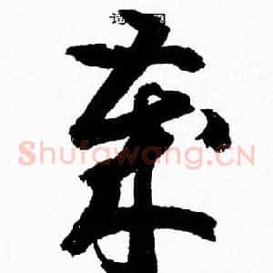 歳