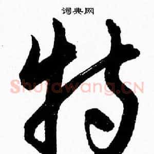 特