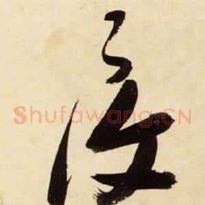 複