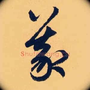 義