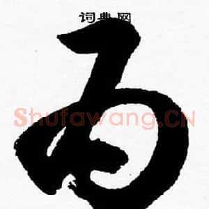 為