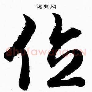 位