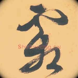 霜