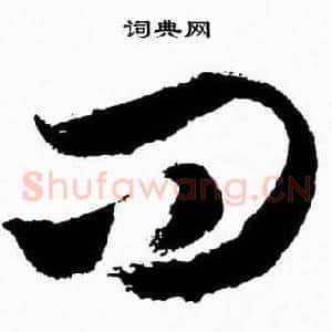 問