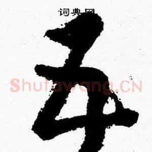五