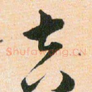 吉