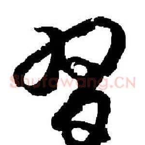 習