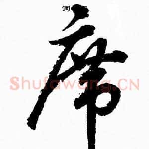 席