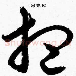 想