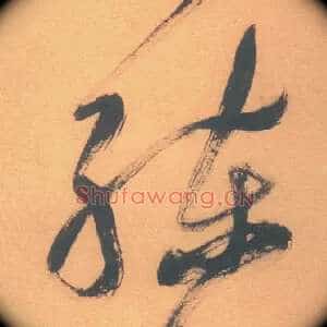 练