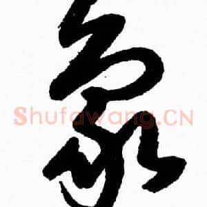 象