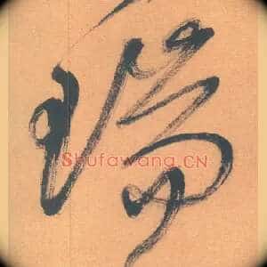 瑞