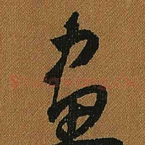 畫