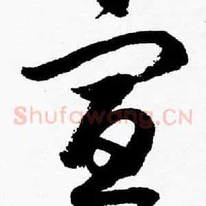 宣