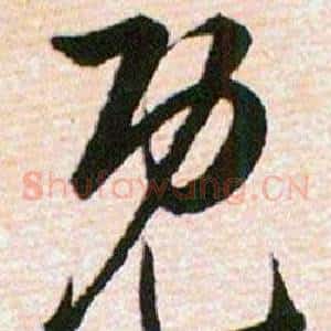 既