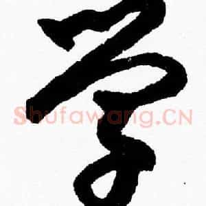 学