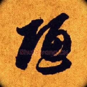 陋