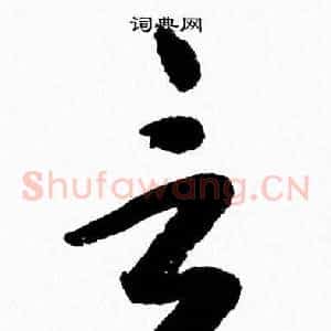 言