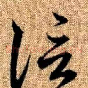 信