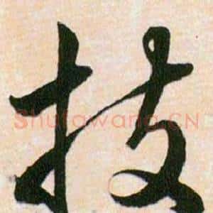 技