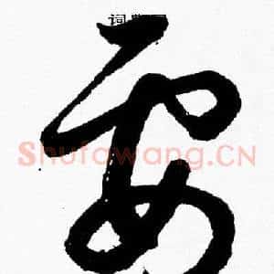 要