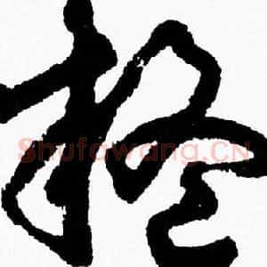 疑