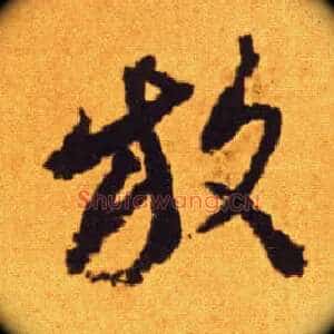 放