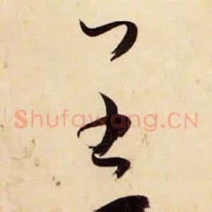 羔