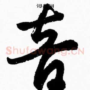 音