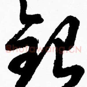 銀